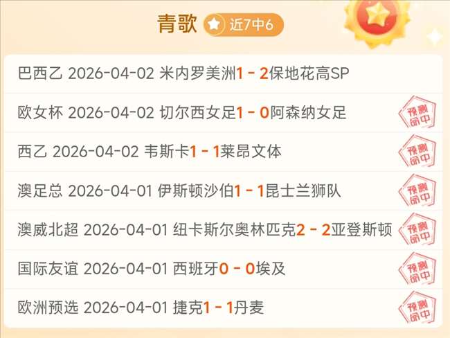 专栏,专家详解火,热状态胜负,﻿百姓彩票,彩票平台,在线购彩,便捷投注,安全购彩