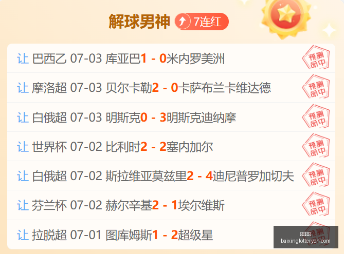 推荐,足球攻略周,瑞典超赛事,百姓彩票,彩票平台,在线购彩,便捷投注,安全购彩